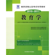 全国教师资格认定考试用书(教育学)中学教师
