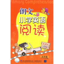 朗文小学英语阅读(小学版)(5年级)