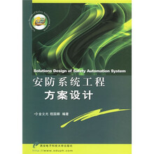 安防系统工程方案设计
