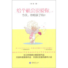 给个机会说爱你：今天，你相亲了吗？