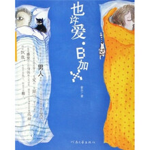 也许爱·B加X