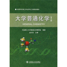 大学普通化学(第6版)