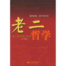 老二哲学