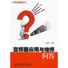 变频器应用与维修问答