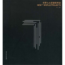 世界七大新建筑奇迹