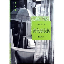 黄色潜水艇
