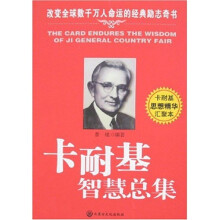 卡耐基智慧总集（套装上下册）