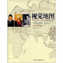 视觉地图(全彩文图藏本)