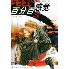 百分百感觉3（最新完全版）