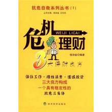 危机理财
