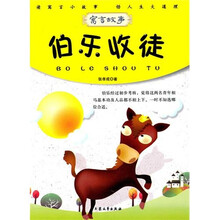 伯乐收徒
