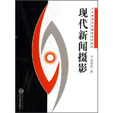 现代新闻摄影