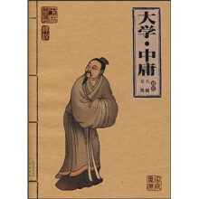 大学·中庸