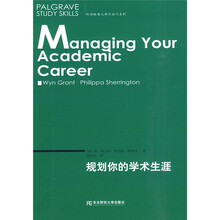 规划你的学术生涯