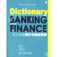 英汉双解财经词典:英汉双解银行与金融词典
