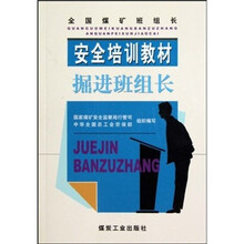 掘进班组长