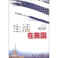 生活在美国