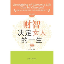 20几岁财智决定女人的一生