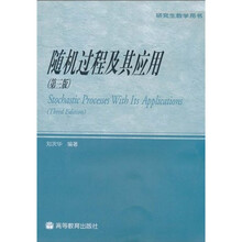 随机过程及其应用（第3版）（2010改版）