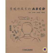 景观师成长的ABCD
