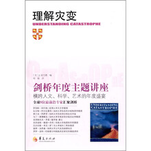 理解灾变