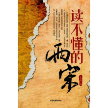 读不懂的两宋