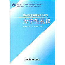 大学生礼仪