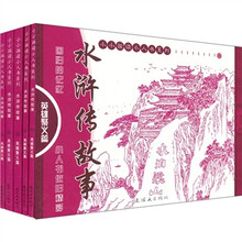 水浒传故事：英雄聚义篇（套装共5册）