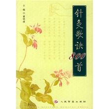 针灸歌诀800首