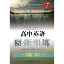 新课程·高中英语阅读训练（选修7）