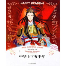 中华上下五千年