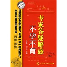 专家答疑解惑（不孕不育）