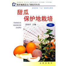 甜瓜保护地栽培