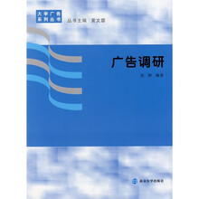 广告调研