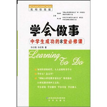 我相信我能:学会做事
