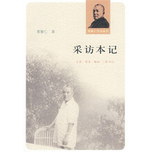 采访本记