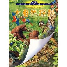 从外到内看世界：大自然探秘