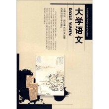 财经院校通识教育核心课程系列教材：大学语文