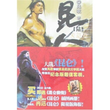 昆仑（全6卷+昆仑前传）