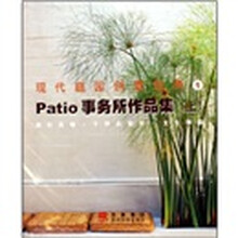 Patio事务所作品集(上)