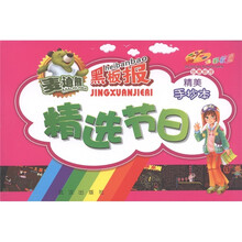 麦迪熊黑板报·多彩校园创意板报：精选节日（精美手抄本）