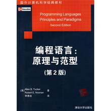 国外计算机科学经典教材:编程语言(原理与范型)(第2版)