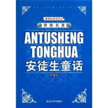 世界名著：安徒生童话