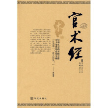 官术经