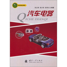 汽车电器