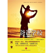 爸爸学校