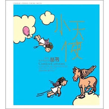 译林漫画丛书：小天使（彩色版）