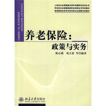 养老保险：政策与实务