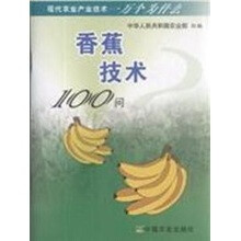 香蕉技术100问