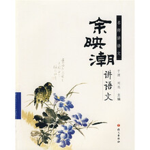 名师讲语：余映潮讲语文